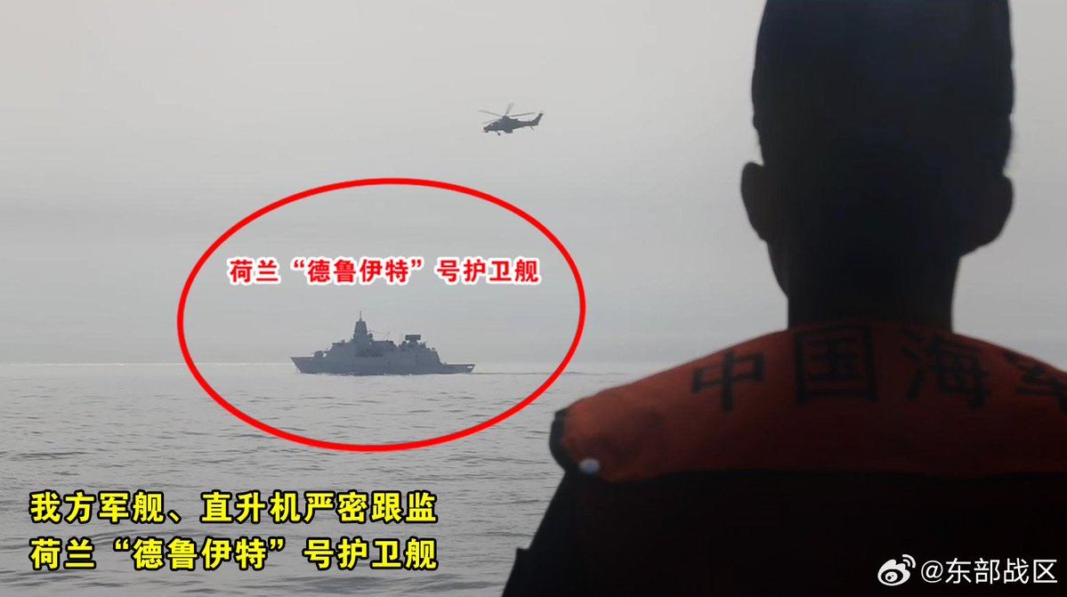 中國官媒披露，其部隊在台灣海峽內全程跟監了荷蘭皇家海軍德魯伊特號（ HNLMS De Ruyter ）防衛艦的過航行動。 圖：翻攝自@TaiwanMonitor
