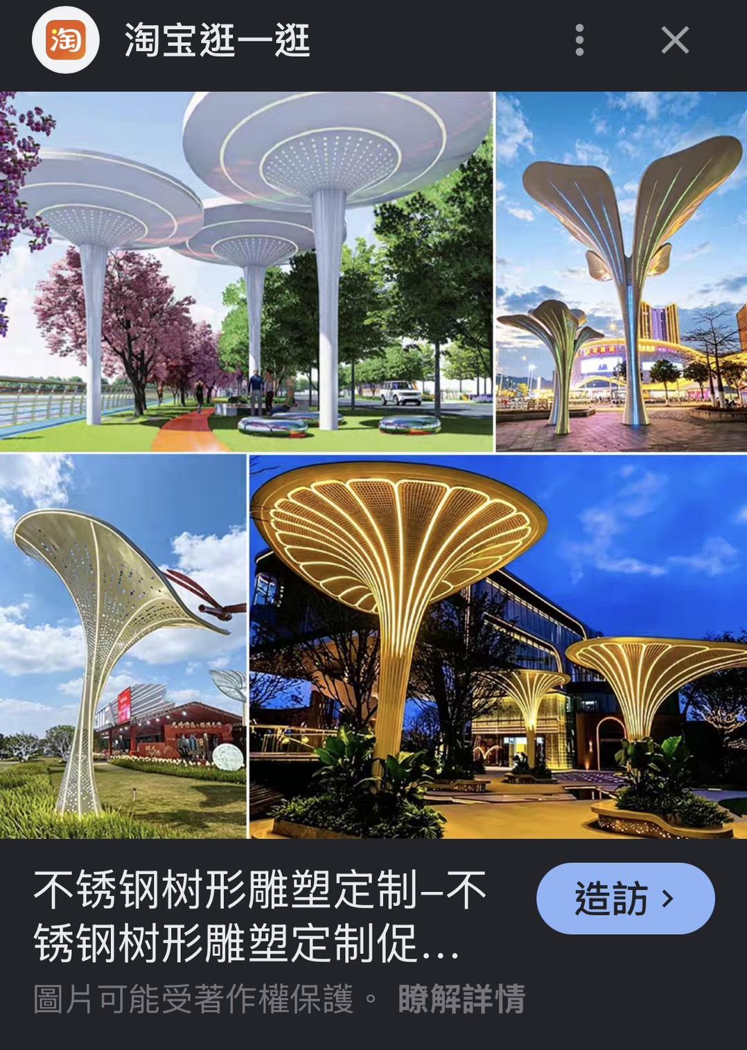 中國淘寶網站逛一逛，就可以發現不少類似陽傘的遮蔭設施。 圖：翻攝周軒臉書粉專