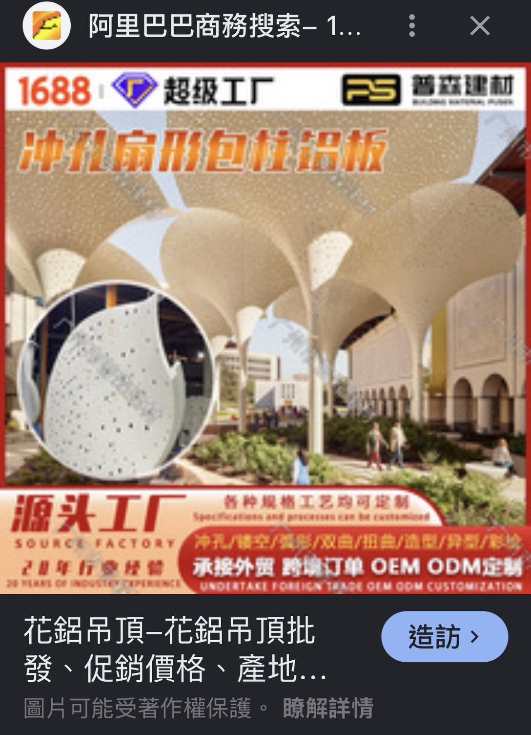 周軒也在臉書po出中國阿里巴巴網站的截圖。 圖：翻攝周軒臉書粉專