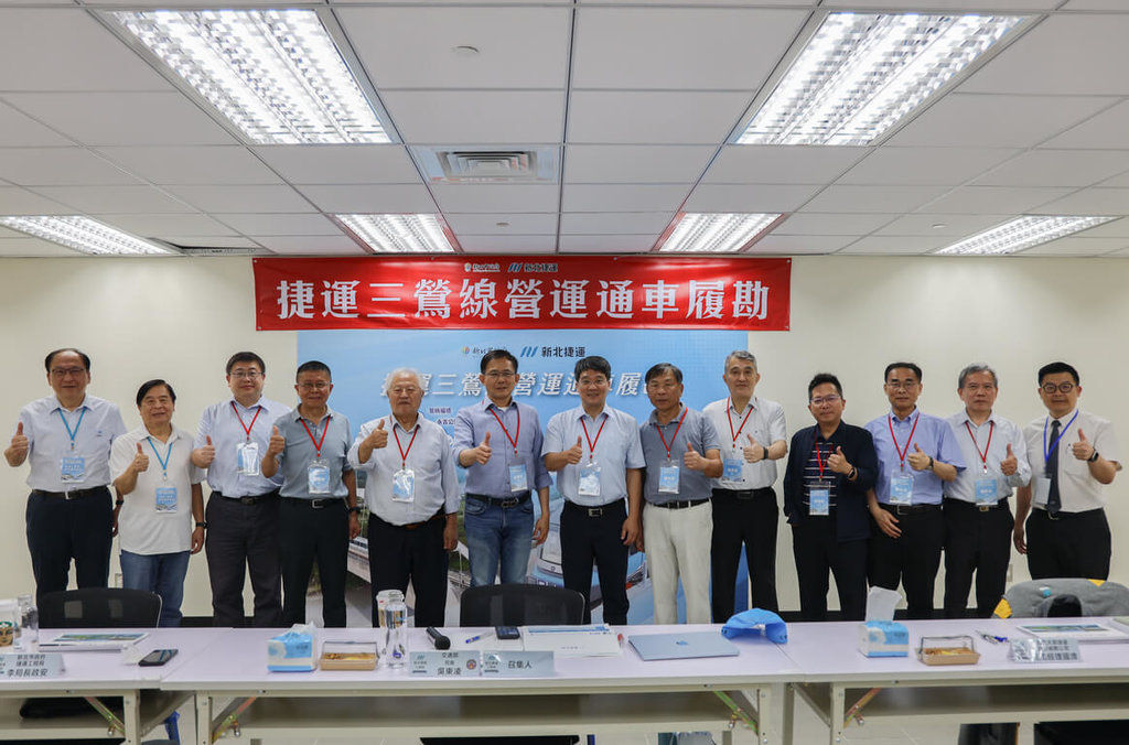 新北捷運三鶯線7日履勘完成，待完成4項改善事項就可向交通部申請營運許可，全力朝今年年中通車目標邁進。（新北捷運局提供）