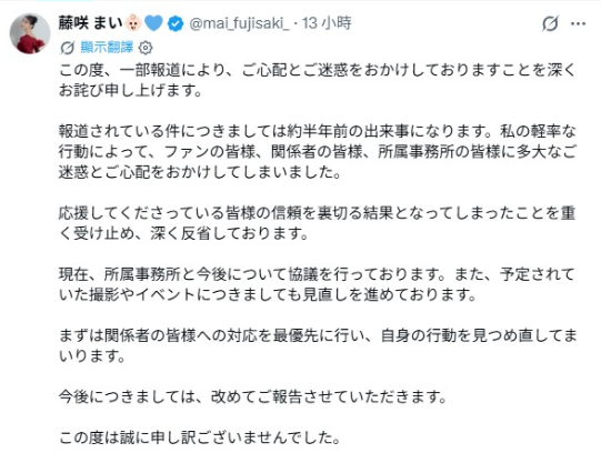 藤咲舞沉默多日後，昨(7)日首度發聲道歉，「由於我輕率的行為，給一直支持我的粉絲、相關人士以及經紀公司帶來了極大的困擾與擔憂」，並宣布將全面停工、深刻反省。 圖：翻攝自藤咲舞X