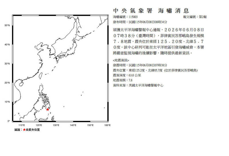 菲律賓民答那峨今(8)日7.8強震，台灣未列海嘯影響範圍，氣象署持續監控。 圖：翻攝自氣象署　網站
