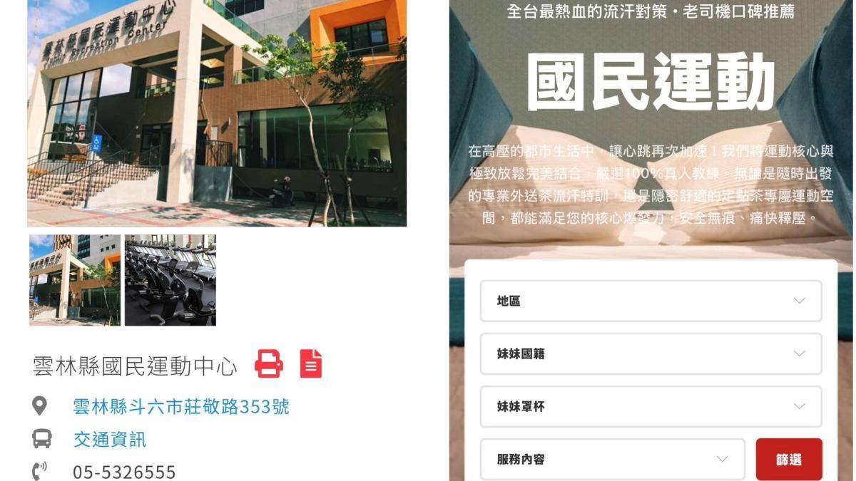 雲林國民運動中心的網址變成色情網站，急發5點聲明澄清。 圖：翻攝自全國運動場館資訊網