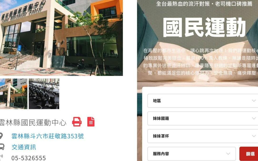 運動部官網藏「外送茶」連結！網友看傻 雲林運動中心發5點聲明