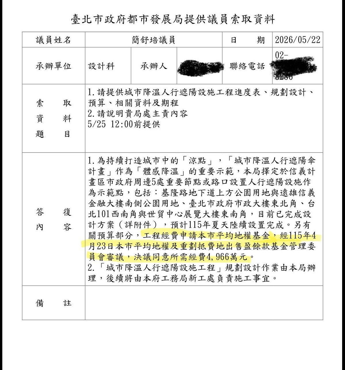 台北市政府都市發展局提供議員索取資料。 圖：翻攝簡舒培臉書粉專