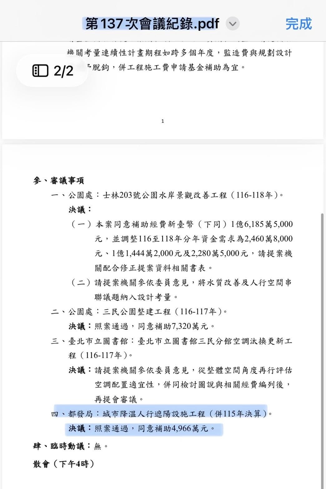 第137次會議紀錄.PDF 圖：翻攝簡舒培臉書粉專