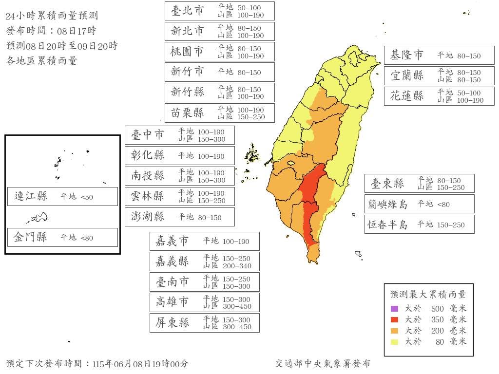受滯留鋒面及西南氣流影響，中央氣象署預估9日山區雨量驚人。 圖：翻攝中央氣象署