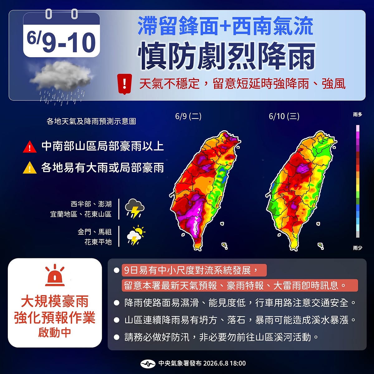 中央氣象署預報，9日至10日受滯留鋒面接近及西南季風影響，全台皆可能發生強降雨。 圖：翻攝「臉書」報天氣 - 中央氣象署粉絲專頁