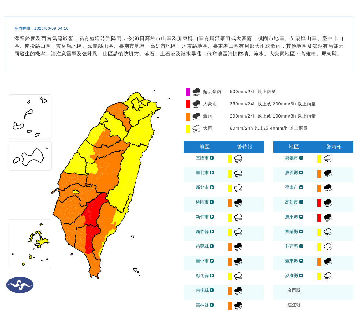 滯留鋒面及西南氣流影響，易有短延時強降雨，中央氣象署今(9)日針對全台各地發布發布豪雨特報。 圖：中央氣象署／提供