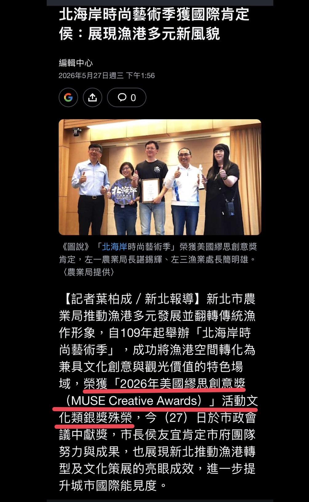 馬亨亨．夷將提及，新北市農業局的北海岸時尚藝術季上個月底拿了美國繆思創意獎銀獎，就受邀到市府表揚，而蘇巧慧的妹妹蘇巧純不但曾獲得美國繆思創意獎，而且還是拿過4次金獎、1次銀獎。 圖：蘇巧慧競選辦公室提供