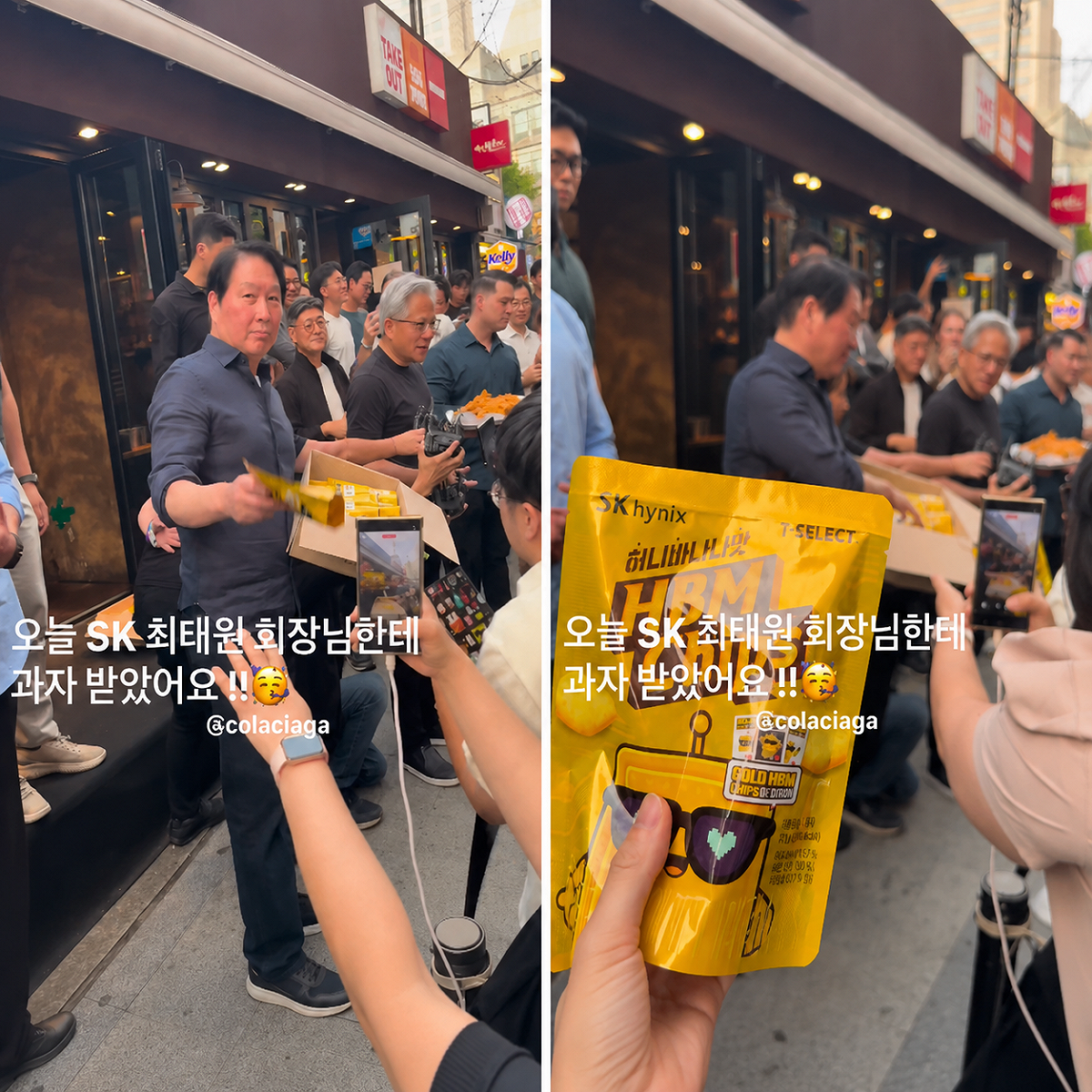 黃仁勳親送炸雞展現親和，崔泰源冷臉丟零嘴，兩人面對群眾索討時作風對比鮮明。 圖：翻攝自IG@colaciaga