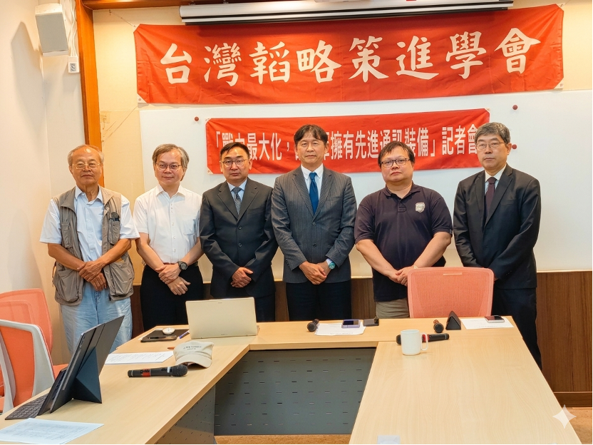 台灣韜略策進學會9日召開記者會，針對國軍先進通訊裝備採購、跳頻與移頻技術差異、台灣通訊作戰能力及未來建軍布局進行深入研討。 圖：台灣韜略策進學會/提供