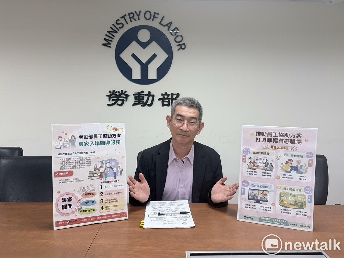 為支持企業營造關懷友善職場，勞動部9日召開記者會，鼓勵企業推動「員工協助方案（EAP）」。 圖：李宣萱/攝
