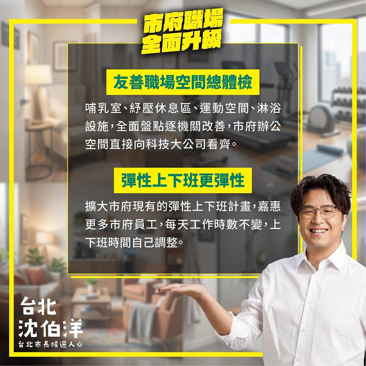 沈伯洋提出公務員減壓5政策。 圖：翻攝自沈伯洋臉書