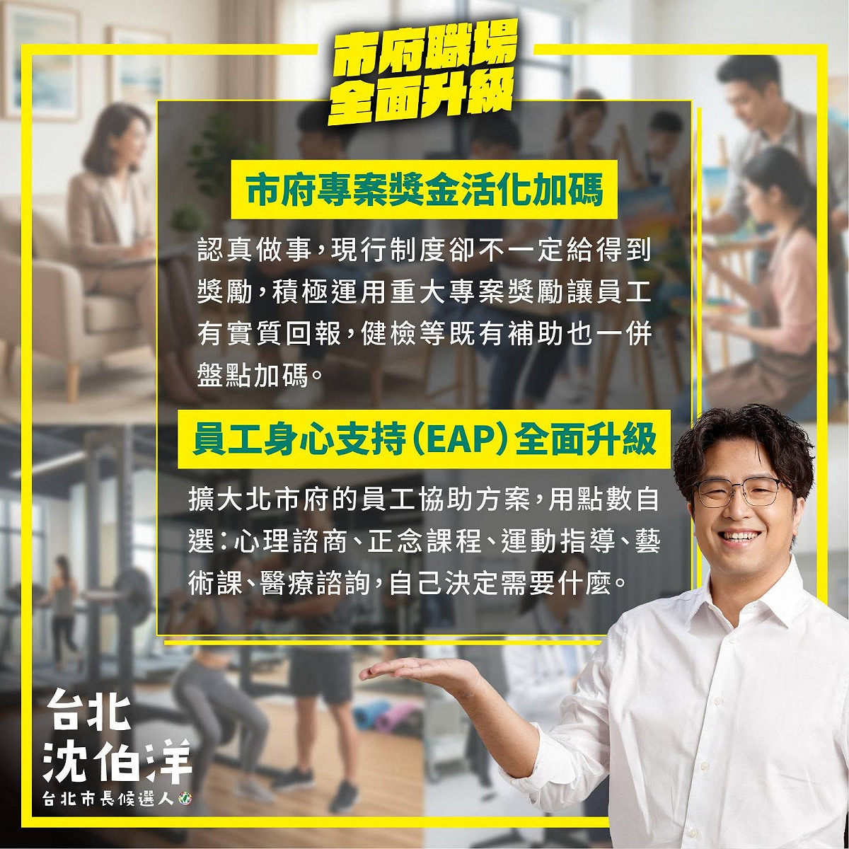 沈伯洋提出公務員減壓5政策。 圖：翻攝自沈伯洋臉書