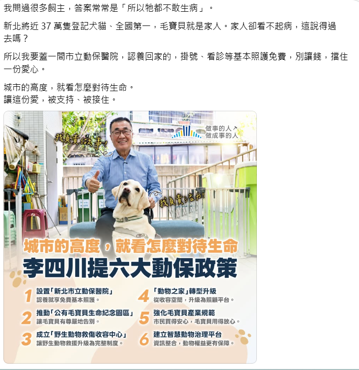 李四川今（9）日在網路上宣布「要蓋一間市立動保醫院，認養回家的，掛號、看診等基本照護免費，別讓錢，擋住一份愛心。 圖：翻攝李四川Threads帳號