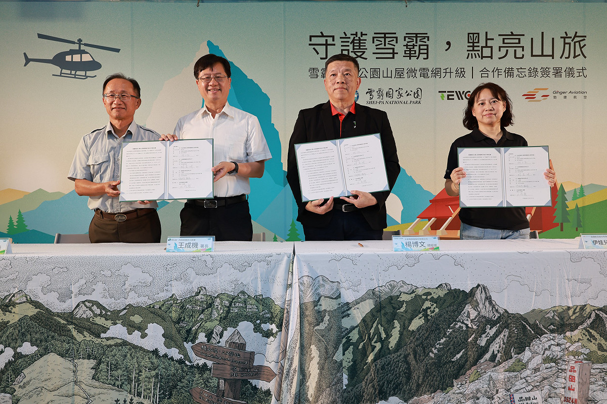 「雪霸國家公園山屋微電網升級」合作備忘錄簽署完成。 圖：國家公園署提供