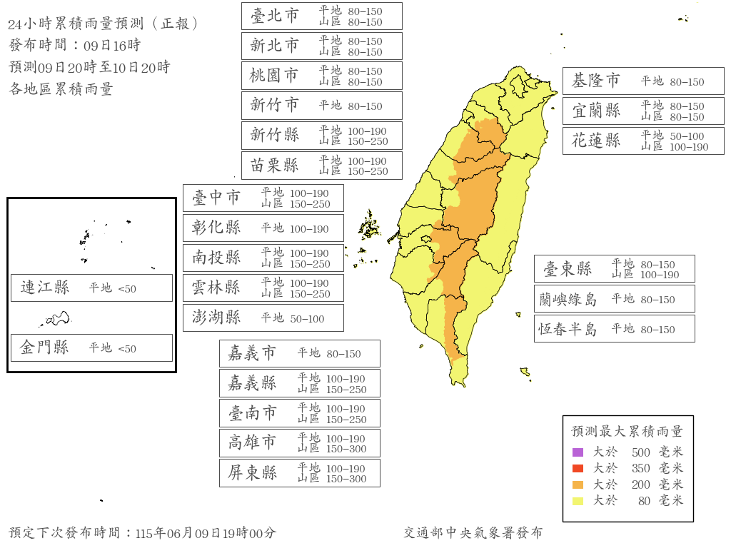 達到「停班停課雨量標準」之 7 縣市名單，分別是新竹縣山區、苗栗縣山區、台中市山區、南投縣山區、雲林縣山區、嘉義縣山區、高雄市山區。     圖：中央氣象署／提供