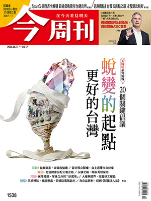 《今周刊》(第1538期)。 圖:今周刊/提供
