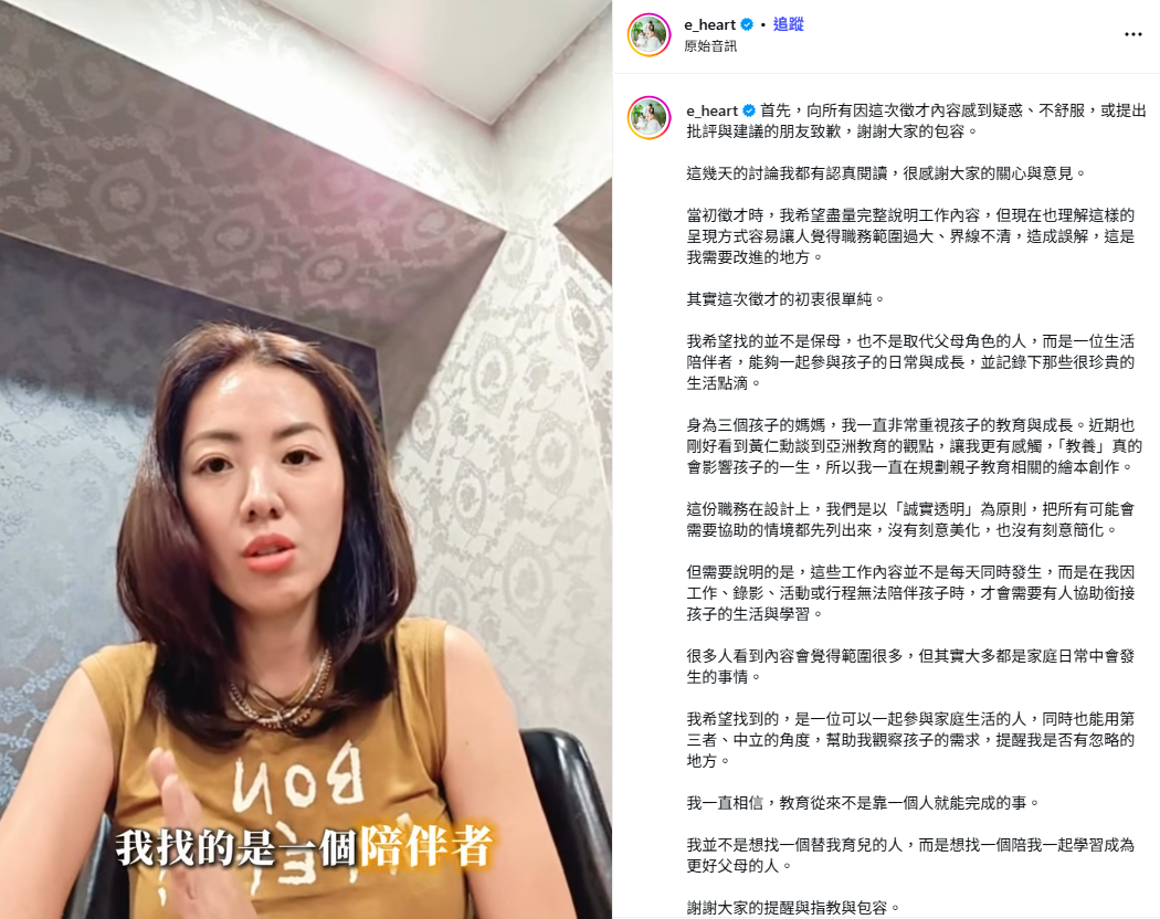 劉伊心親自拍片解釋，「這些工作內容並不是每天同時發生」，並表示要找的並不是保母，也不是取代父母角色的人，「而是一位生活陪伴者」。 圖：翻攝自劉伊心IG