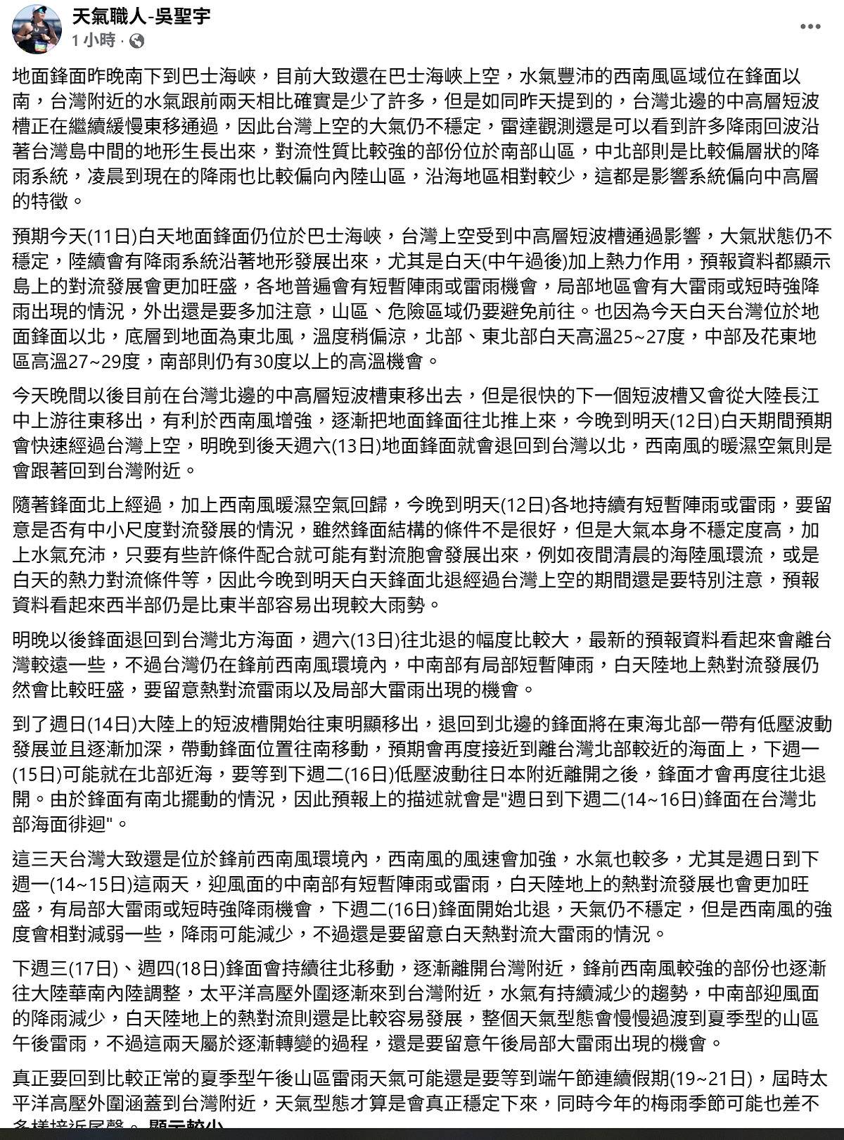 天氣職人吳聖宇預估，天氣型態需待端午連假期間，太平洋高壓增強後，才開始進入夏季穩定氣候，屆時梅雨季也將進入尾聲。 圖：取自天氣職人吳聖宇臉書