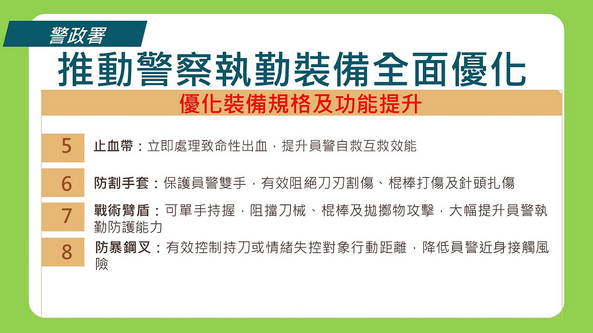 推動警察執勤裝備全面優化2-2。 圖：警政署提供