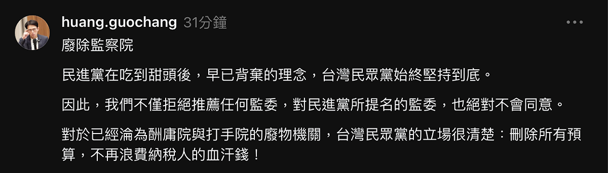 民眾黨主席黃國昌threads。 圖：翻攝黃國昌threads