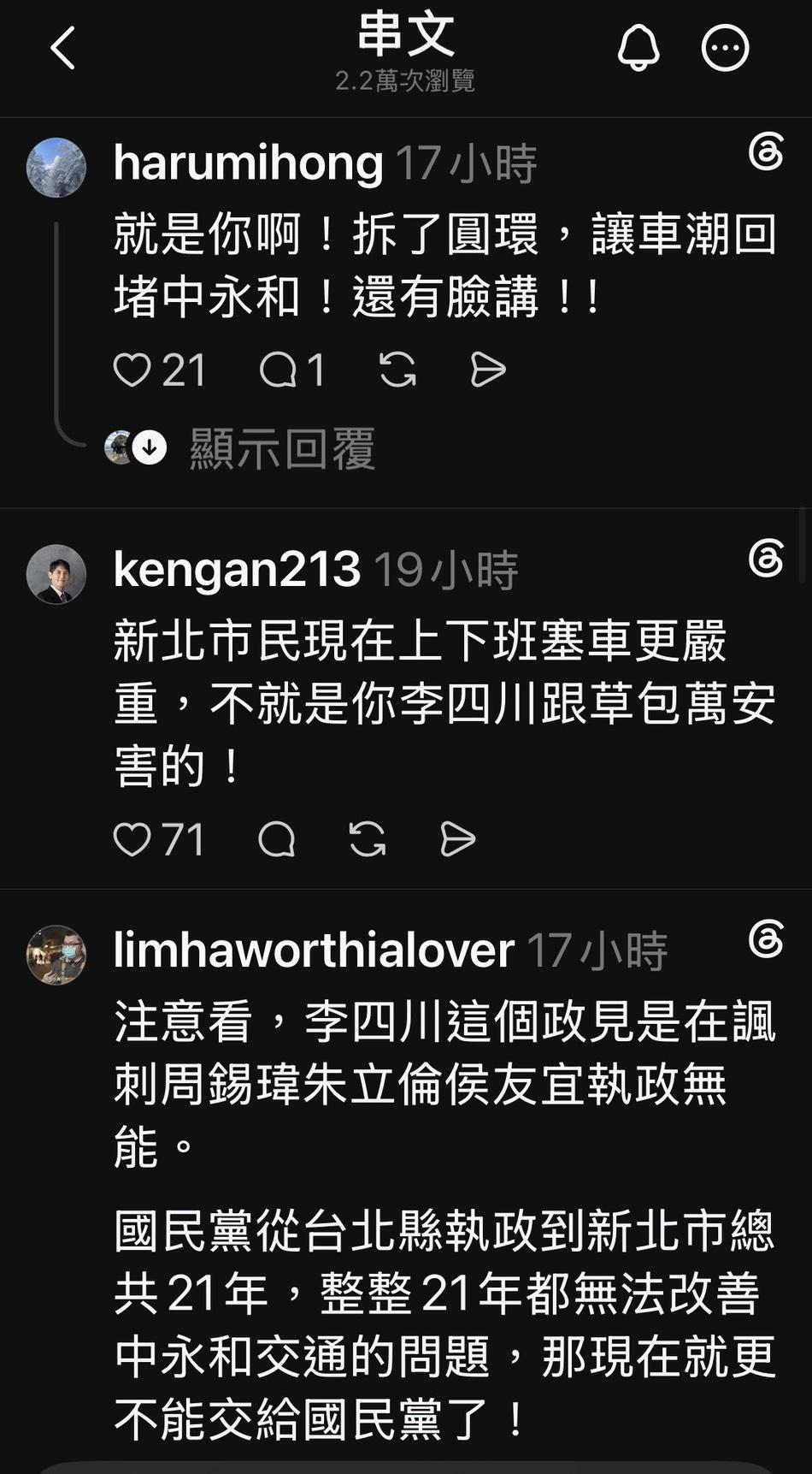 李四川昨（11）晚的threads文一出，立刻湧入數百則憤怒的新北市民留言。 圖：擷自李四川的threads