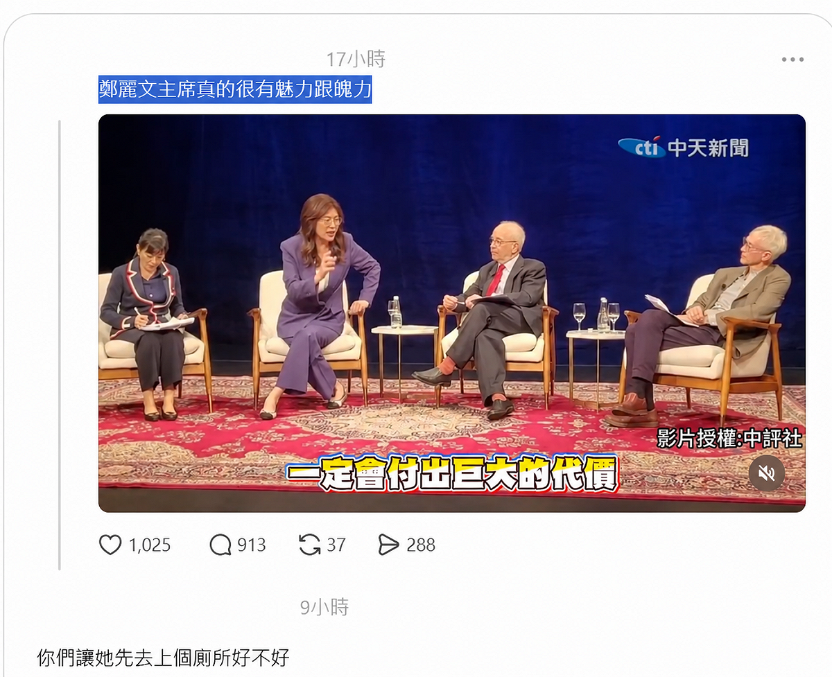 鄭麗文受訪片段惹議，網友酸先去上廁所狂吸1.5萬讚。 圖：翻攝自Threads