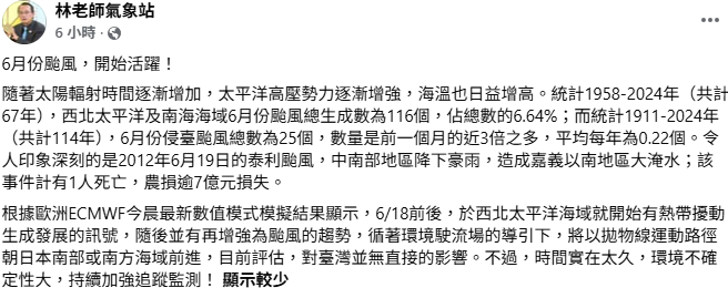 「林老師氣象站」指出，隨著太陽輻射時間逐漸增加，太平洋高壓勢力逐漸增強，海溫也日益增高。 圖：取自林老師氣象站