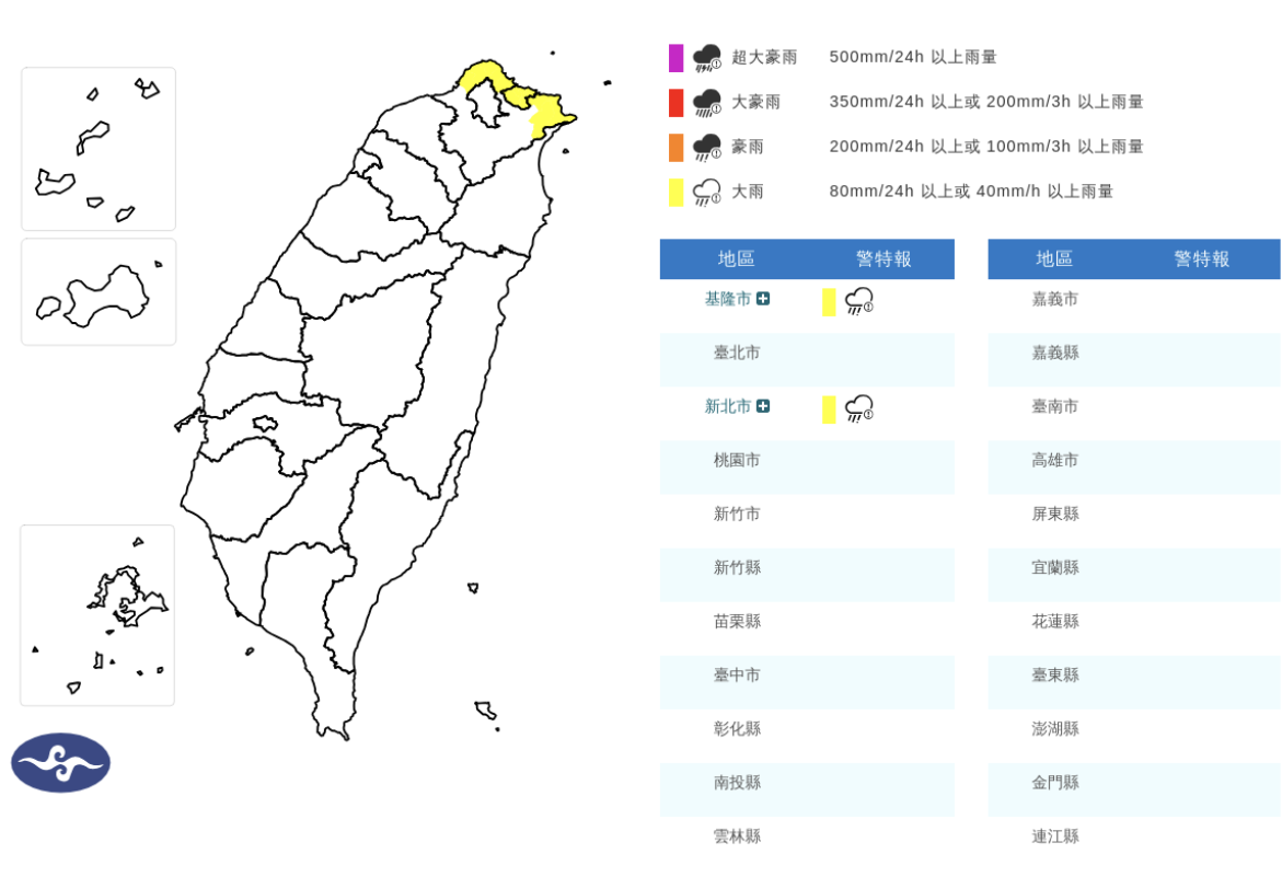 鋒面影響，今(13)日基隆北海岸地區有局部大雨發生的機率，山區請慎防坍方、落石。 圖/氣象署