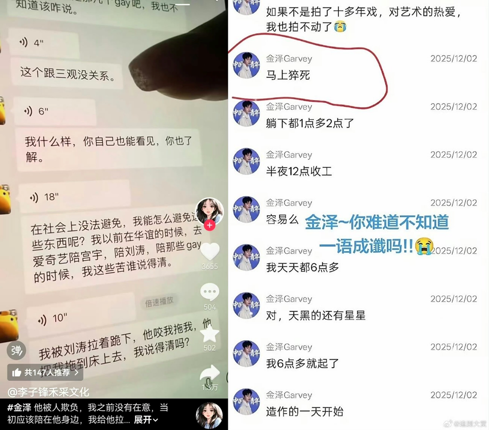 金澤前女友今(13)日公布其生前對話，認為死因不單純，由於其內容不僅多次提到不合理的血汗工時，更驚見男性高層潛規則的訊息，掀起軒然大波。 圖：翻攝自微博