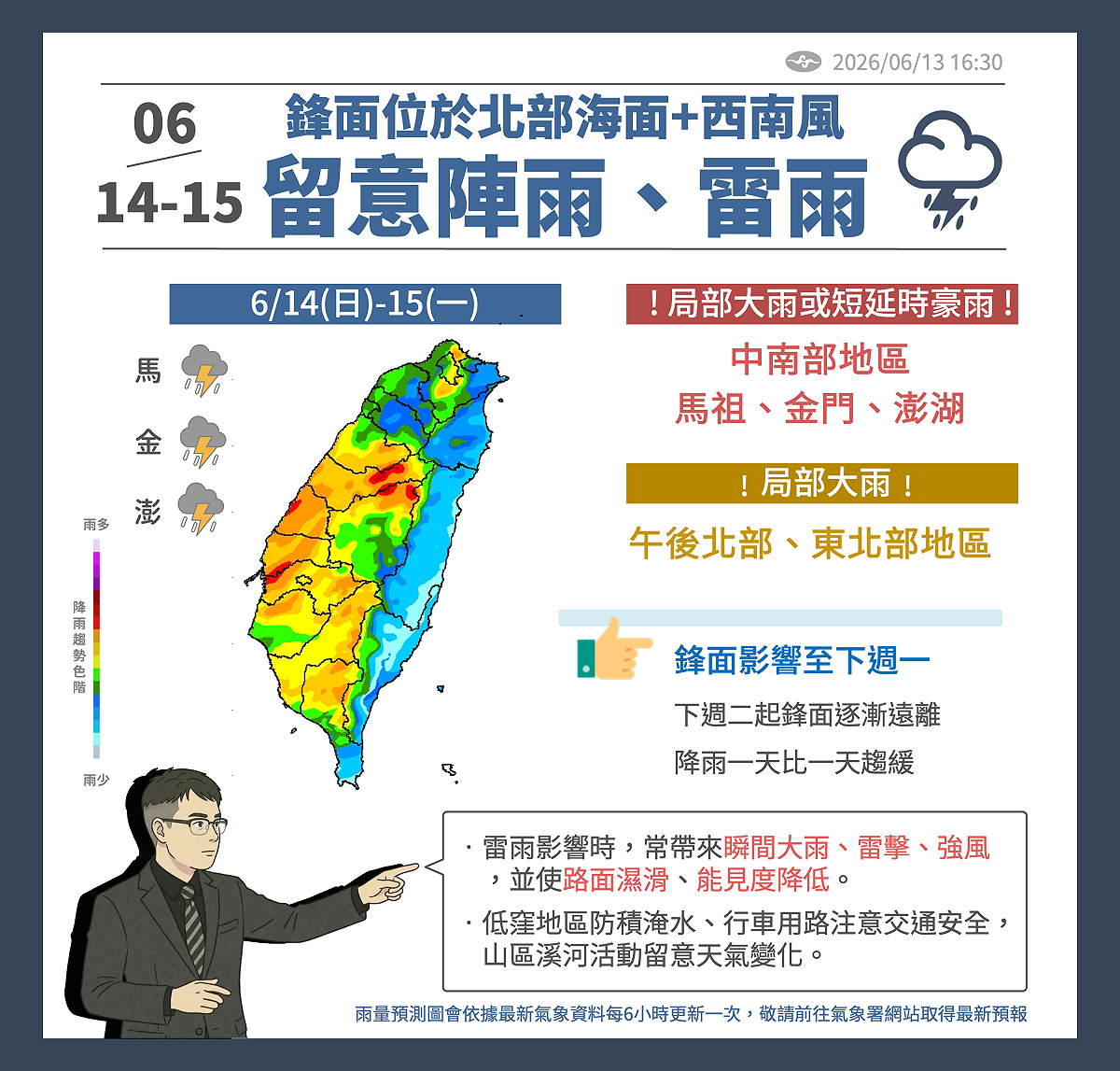 明後兩天將是未來一週雨勢最大的時間。 圖：氣象署／提供