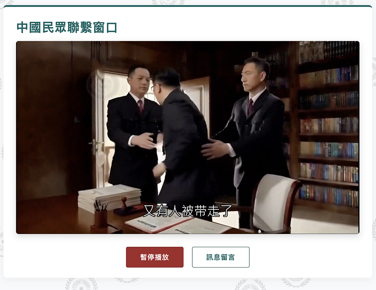 國安局建置「中國民眾聯繫窗口」，開放中國民眾主動聯繫，提供中國政治、軍事、經濟及社會情資，並強調已規劃相關資安與身分保密機制，希望拓展多元情資來源。 圖：翻攝中國民眾聯繫窗口網站