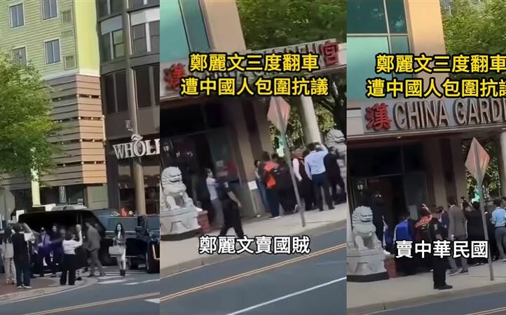 (影)鄭麗文訪美又被嗆！ 遭中國人包圍嗆「投共、賣國賊」畫面曝光