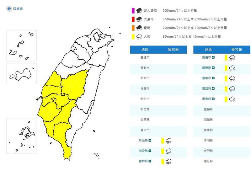 氣象署發布大雨特報。 圖：氣象署提供