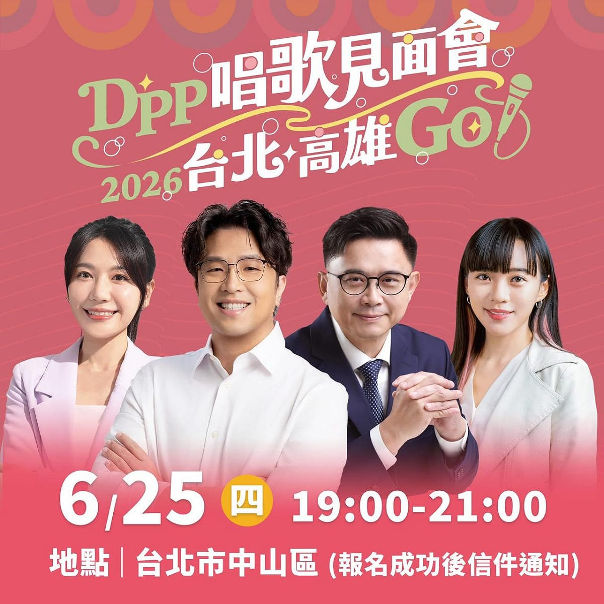 民進黨台北、高雄市黨部將於6月25日共同舉辦「DPP唱歌見面會 2026台北・高雄GO」。 圖：民進黨台北市黨部提供