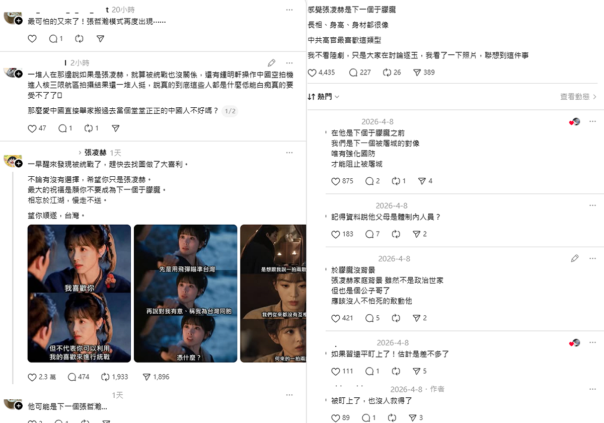 因主演古裝劇《逐玉》而打開知名度的演員張凌赫，近日受邀於「海峽論壇」發表演講，高喊「兩岸同根同源、血脈相連」，引起網路熱議。 圖：翻攝自Threads