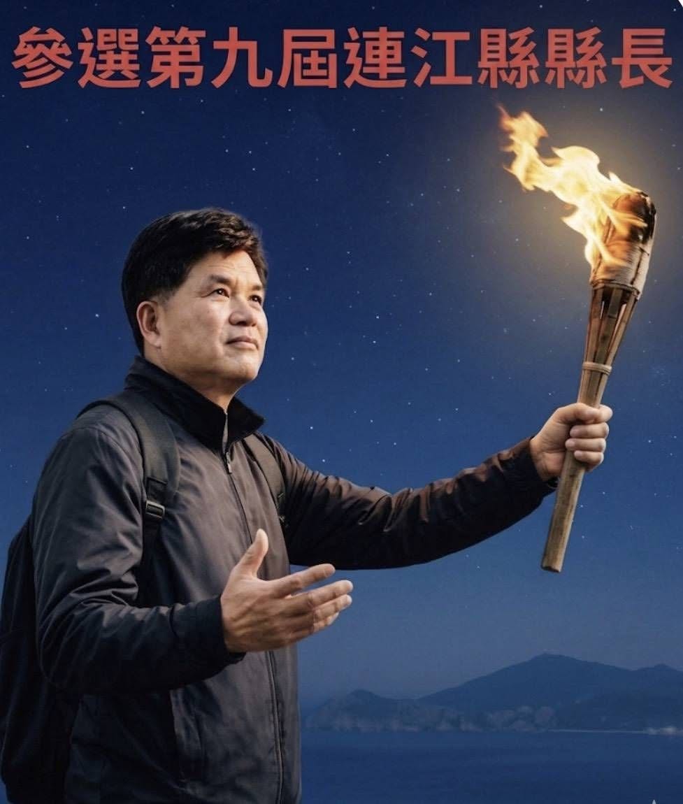 連江縣前地政局長曹爾宣布再次參選連江縣長。 圖：擷取自曹爾元臉書