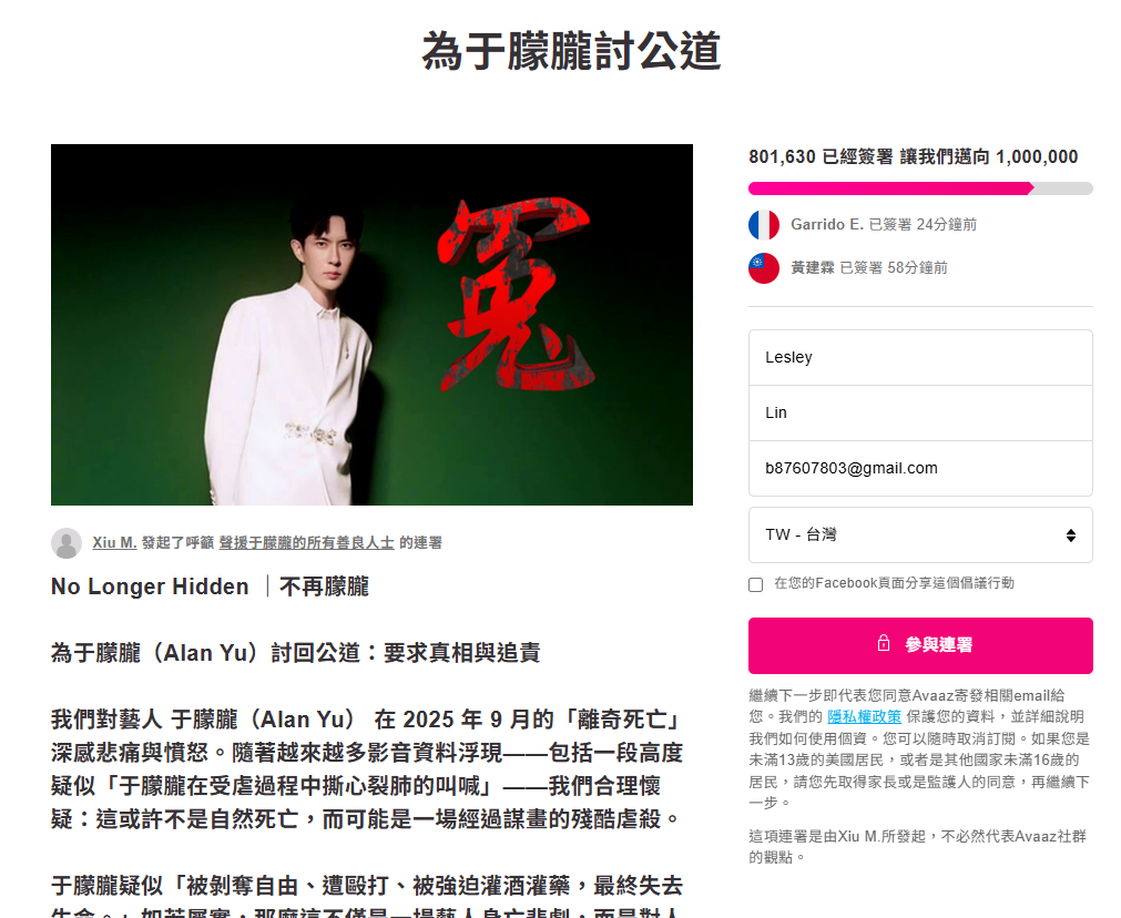 有網友於9月21日在Avaaz發起「為于朦朧討公道」全球連署，截至今日下午4時，連署人數已達80萬1,630人。 圖：翻攝自Avaaz