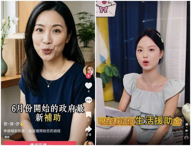 TikTok出現大量以「政府最新補助」、「全民現金補貼」或「生活援助金」等名義作為誘餌的詐騙廣告。 圖：翻攝Tiktok