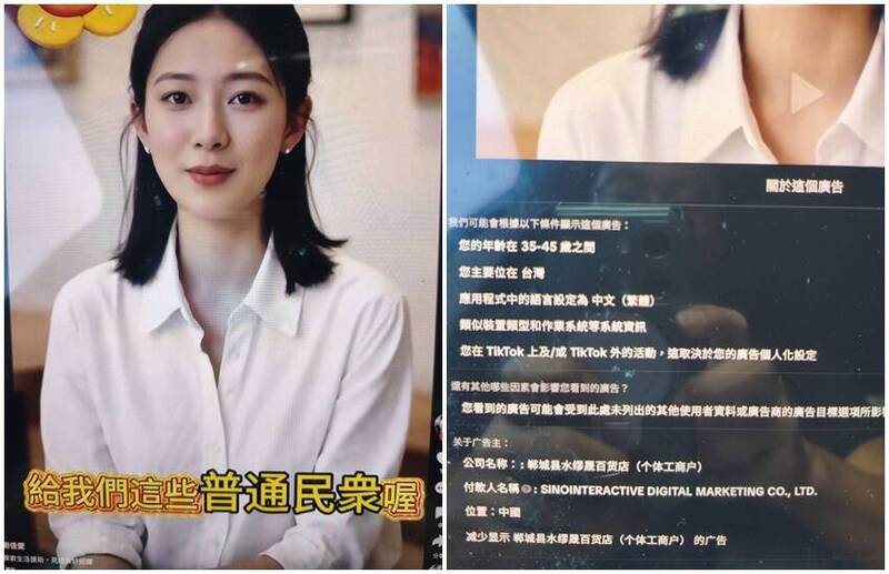 TikTok出現大量以「政府最新補助」、「全民現金補貼」或「生活援助金」等名義作為誘餌的詐騙廣告。 圖：翻攝Tiktok