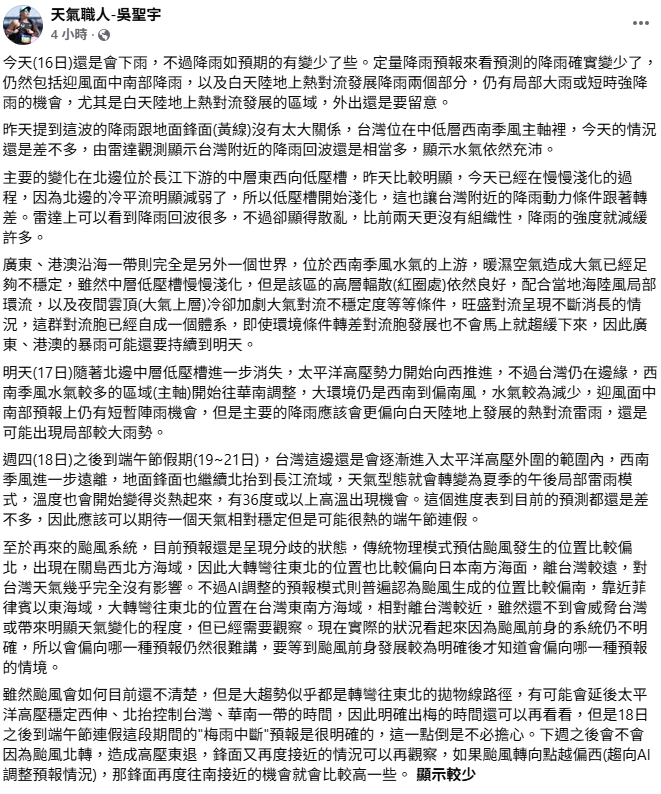 下週可能有颱風生成，目前傳統與AI模式呈現不同的預報。 圖：取自天氣職人吳聖宇臉書