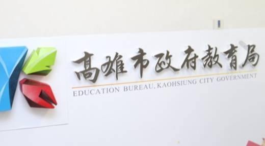 陳其邁於市政會議裁示教育局率先全國提供親師生溝通平台。 圖：孫家銘／翻攝（資料照）