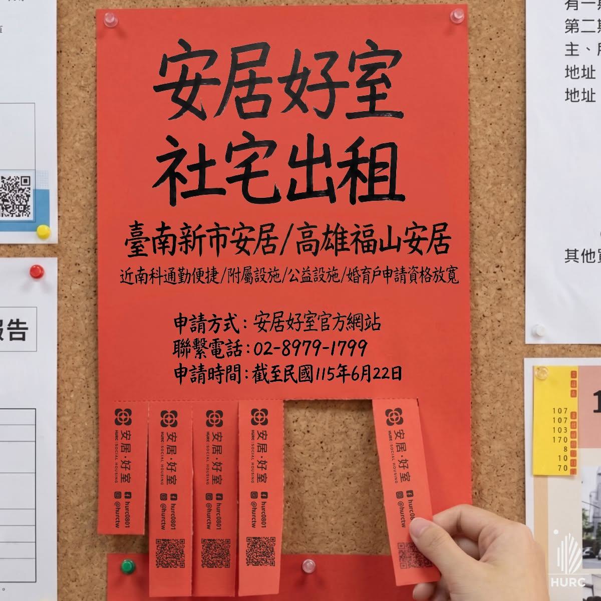 中央社會住宅今（2026）年第二季招租，即將於6月22日截止。這一季含新招租及候補共計4案，釋出1,097 戶。 圖：國家住都中心提供