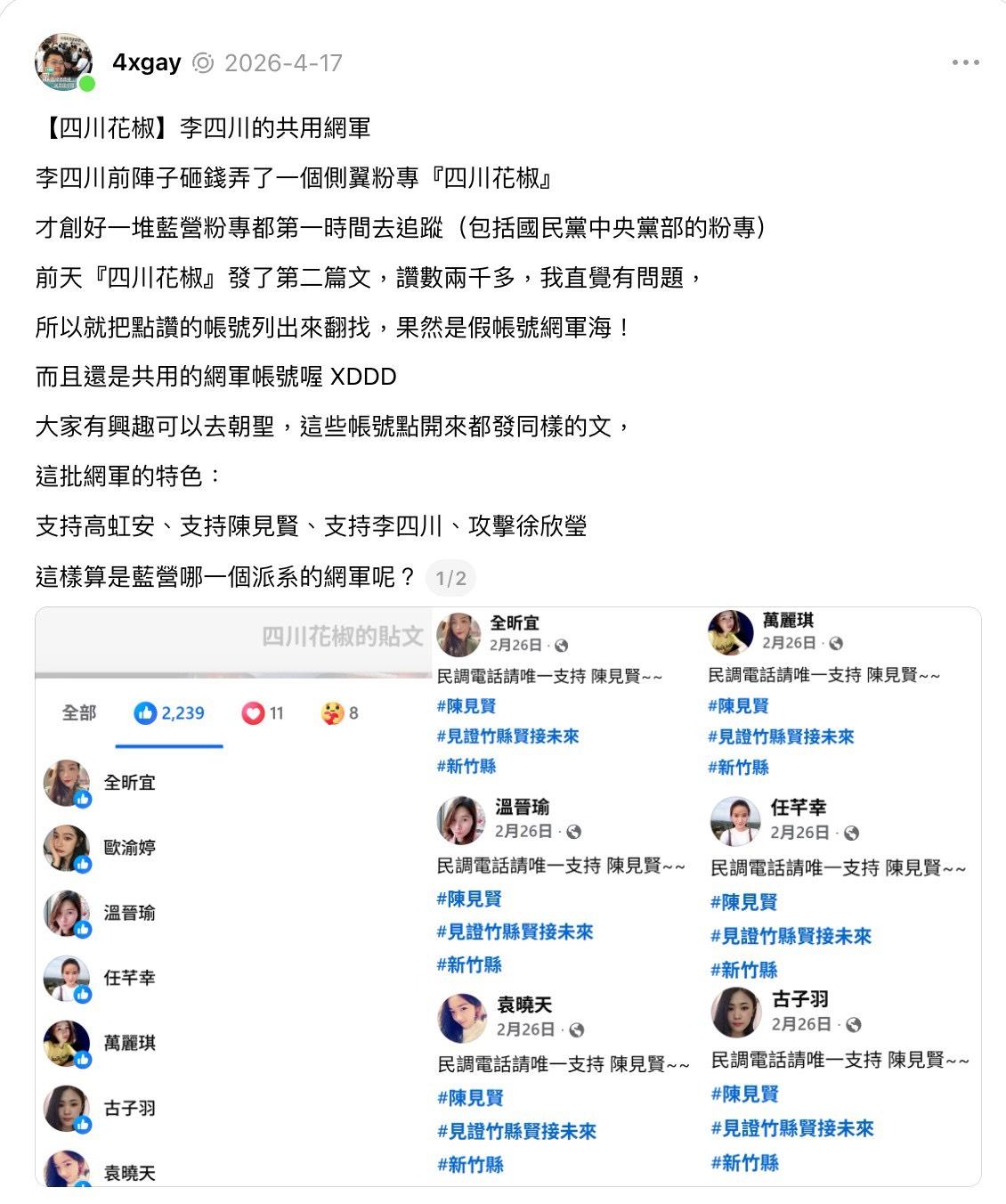 今年4月，網紅四叉貓曾揭露多個美女頭像帳號發文內容極其相似，根本就是「假帳號網軍海」。 圖：擷自三立政論節目「台灣On Air」