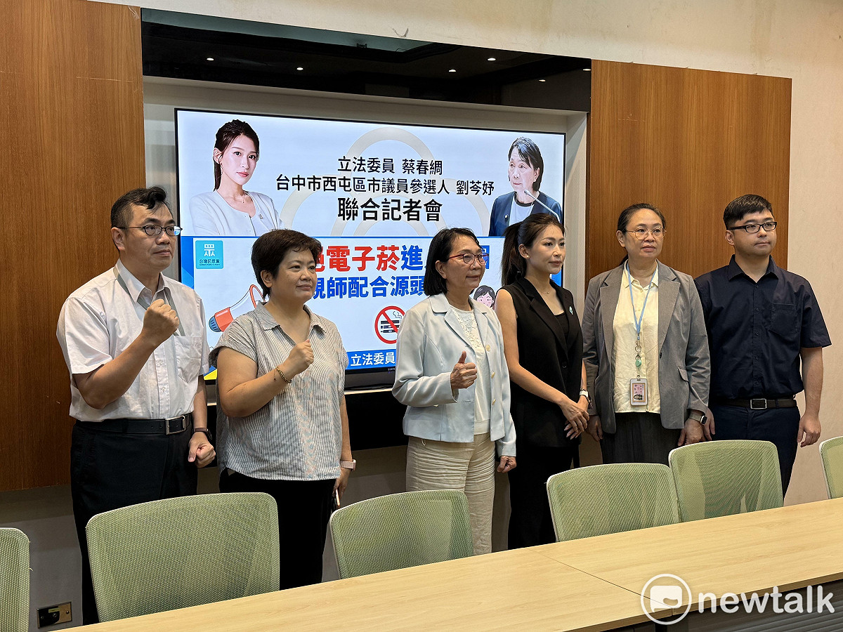 民眾黨立委蔡春綢（左3）、民眾黨台中市議員參選人劉芩妤（右3）今召開「別讓電子煙與不明煙彈流入國中小校園」記者會。 圖：周煊惠 / 攝