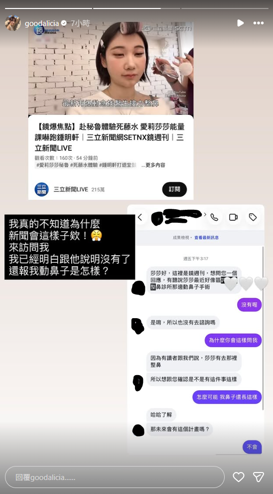 愛莉莎莎被爆隆鼻、與鍾明軒決裂，對此她親上火線駁斥謠言，並無奈自嘲，「近期是要變闢謠系YouTuber了嗎？」。 圖：翻攝自愛莉莎莎IG