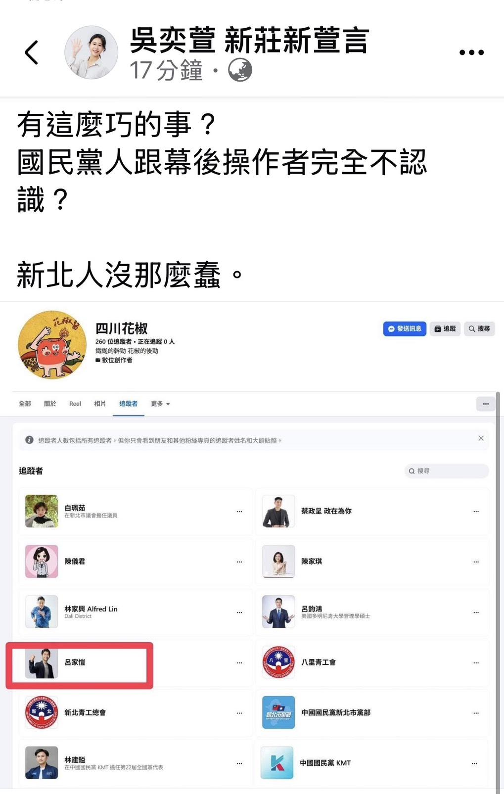 吳奕萱發現呂家愷就在這設立沒多久的側翼粉專按讚清單裡面。 圖：擷自吳奕萱 新莊新萱言臉書粉專