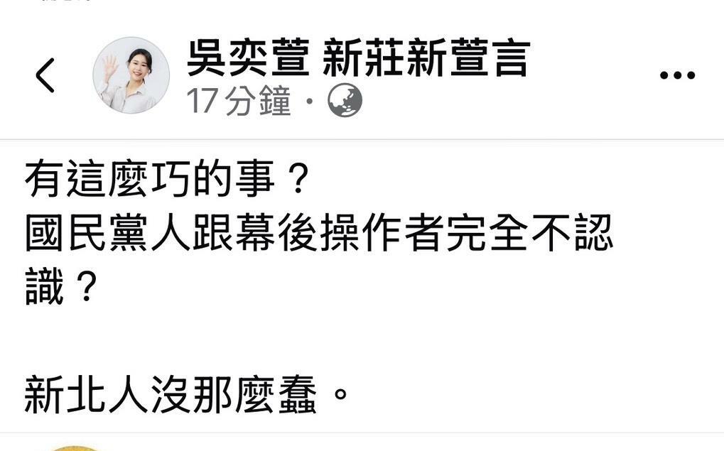 呂家愷急幫李四川撇清網軍 吳奕萱：為何你出現在側翼按讚行列？